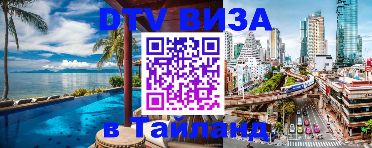 Visa в Таиланд 
